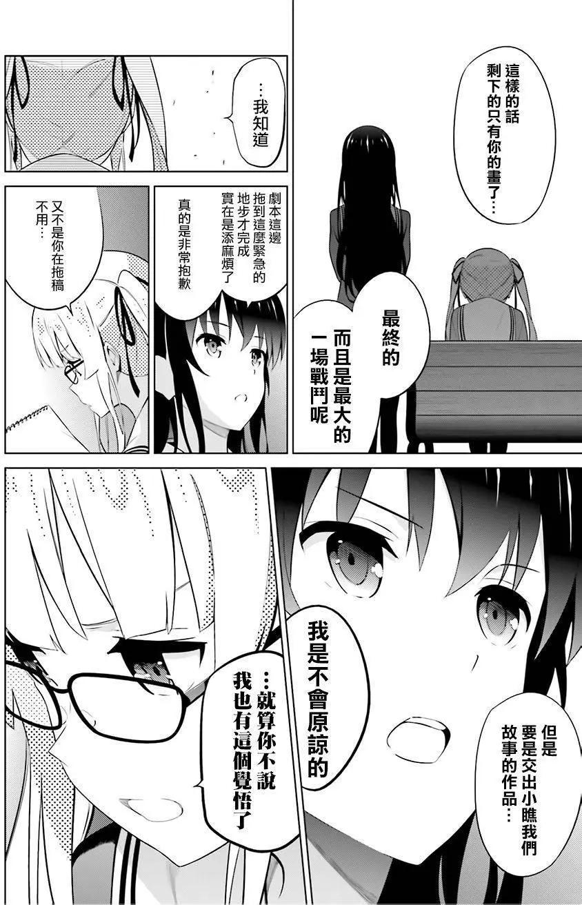 《不起眼女主角培育法》第29回 第29页