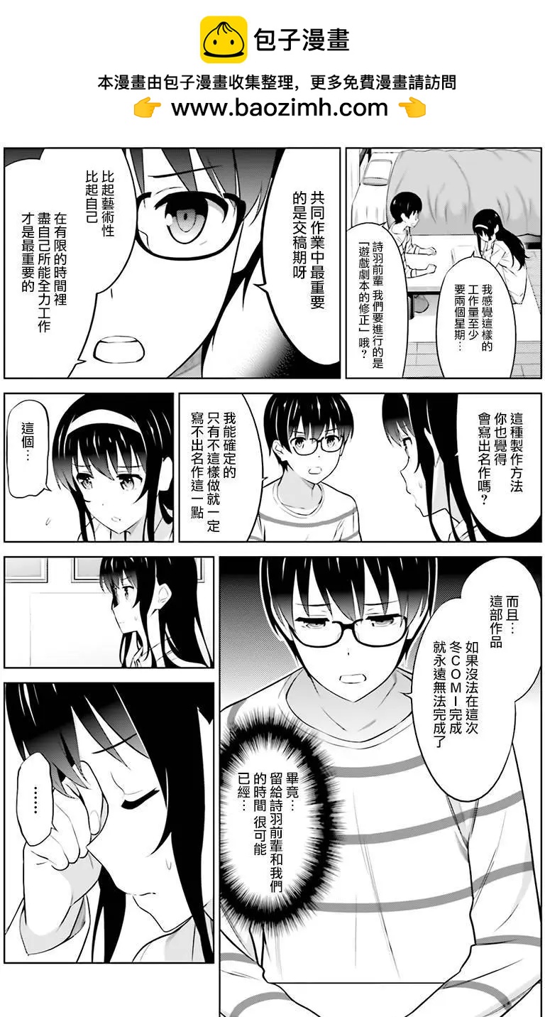 《不起眼女主角培育法》第29回 第2页