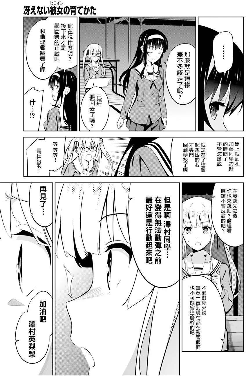 《不起眼女主角培育法》第29回 第30页