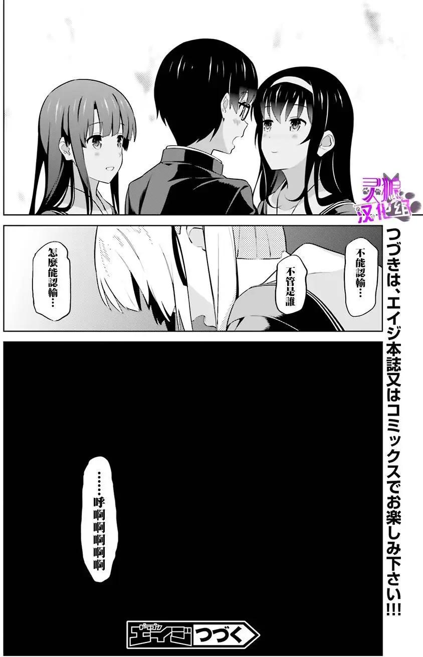 《不起眼女主角培育法》第29回 第31页