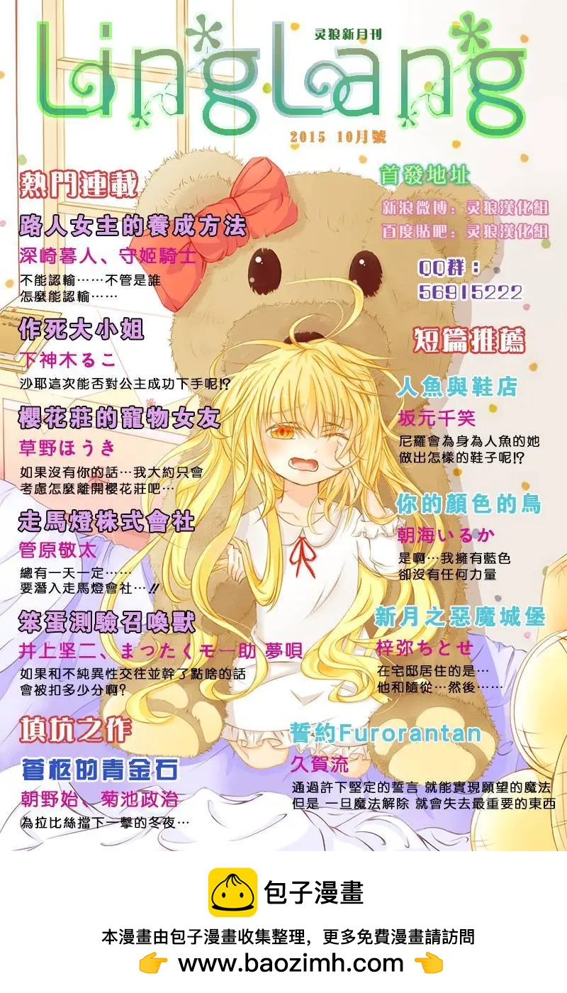 《不起眼女主角培育法》第29回 第33页