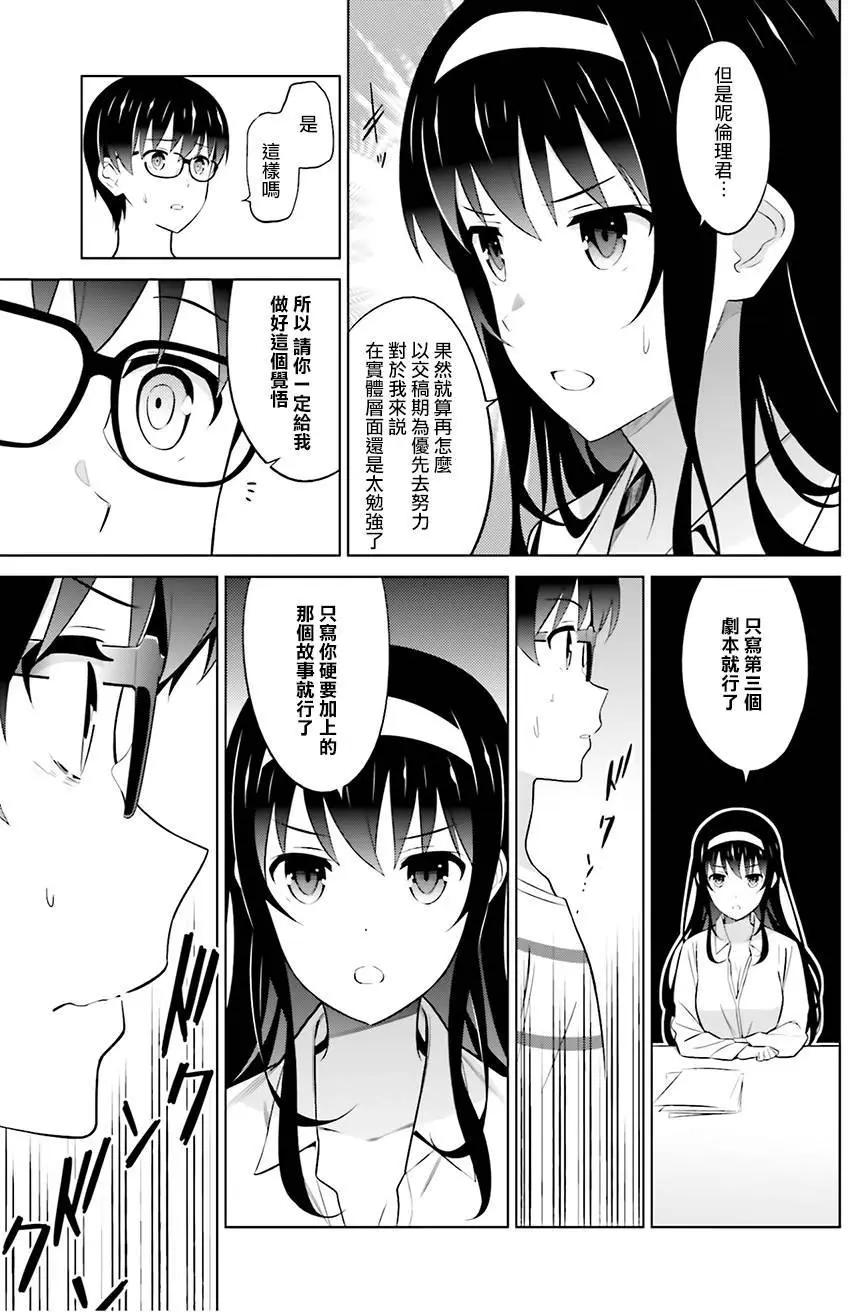 《不起眼女主角培育法》第29回 第3页