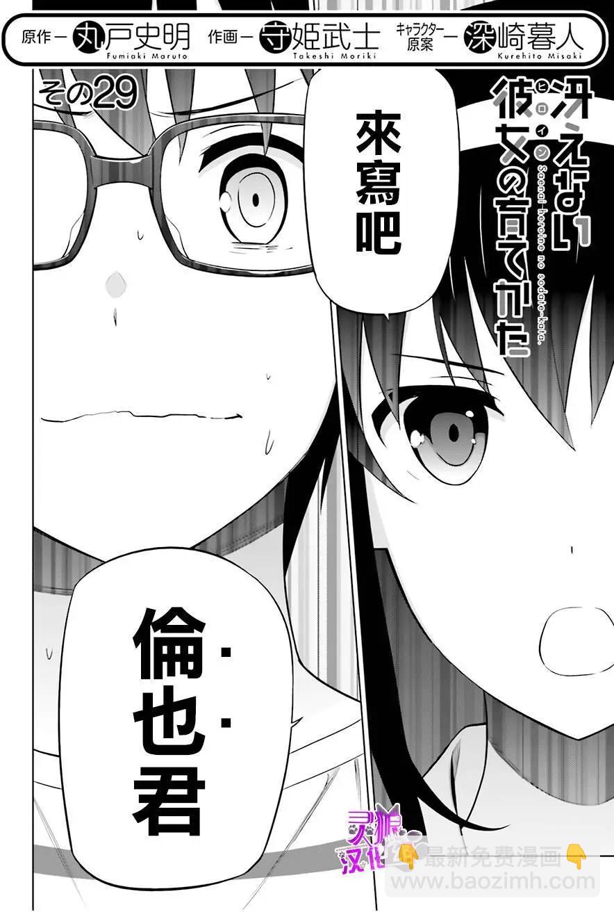 《不起眼女主角培育法》第29回 第4页