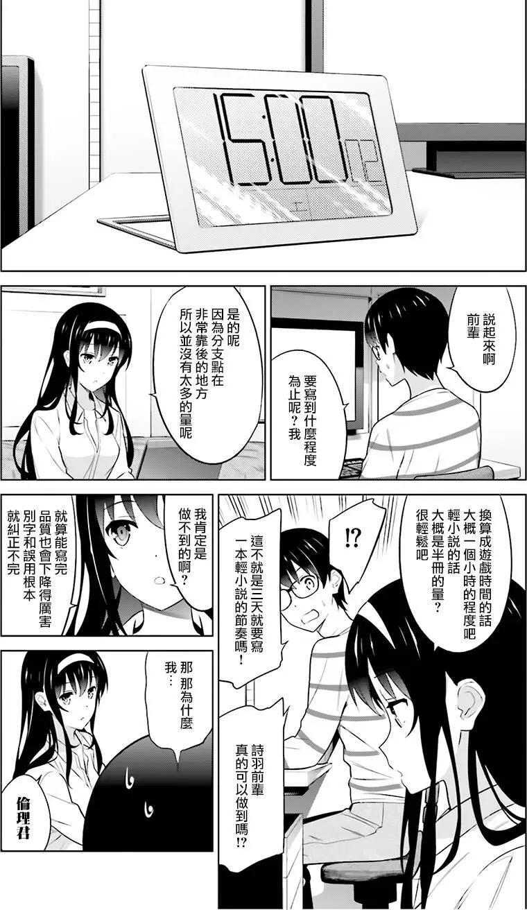 《不起眼女主角培育法》第29回 第5页