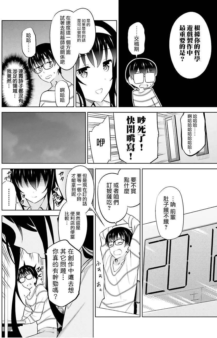 《不起眼女主角培育法》第29回 第6页