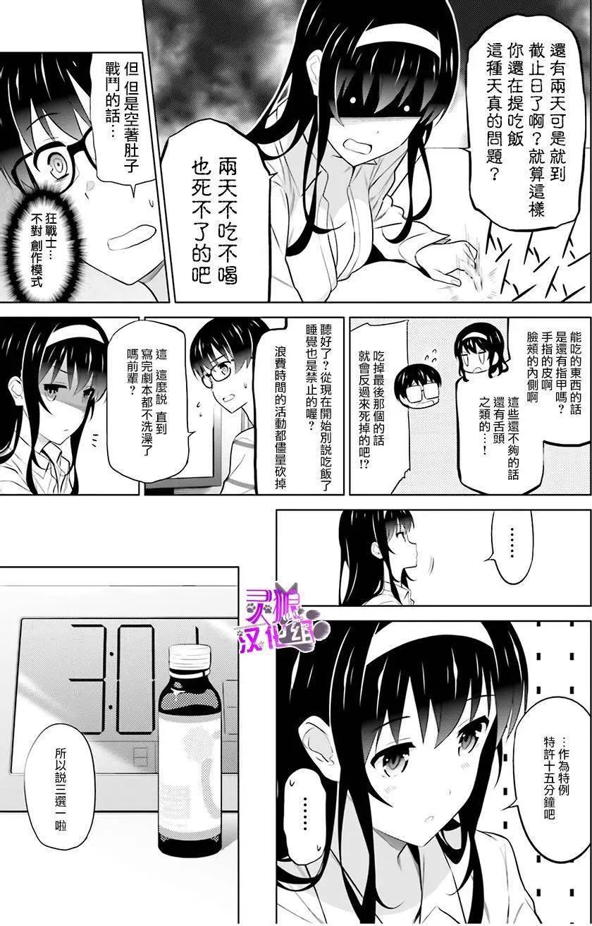 《不起眼女主角培育法》第29回 第7页