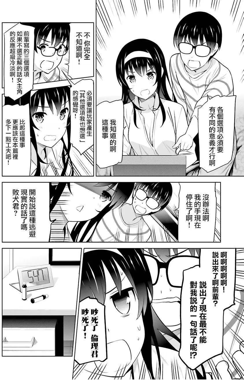 《不起眼女主角培育法》第29回 第8页