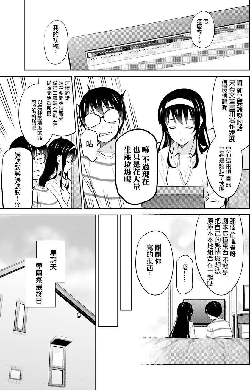 《不起眼女主角培育法》第29回 第9页