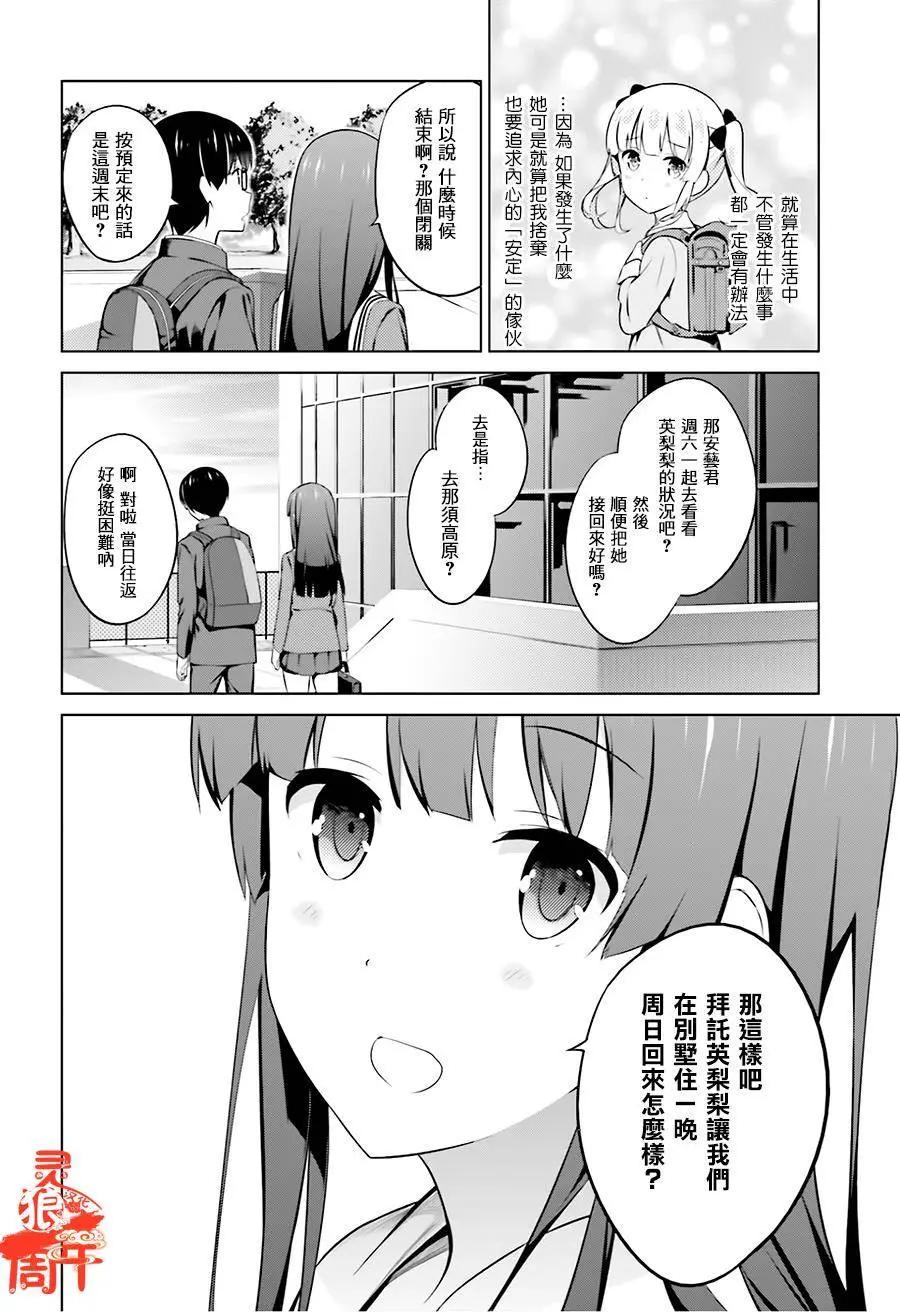 《不起眼女主角培育法》第31回 第10页