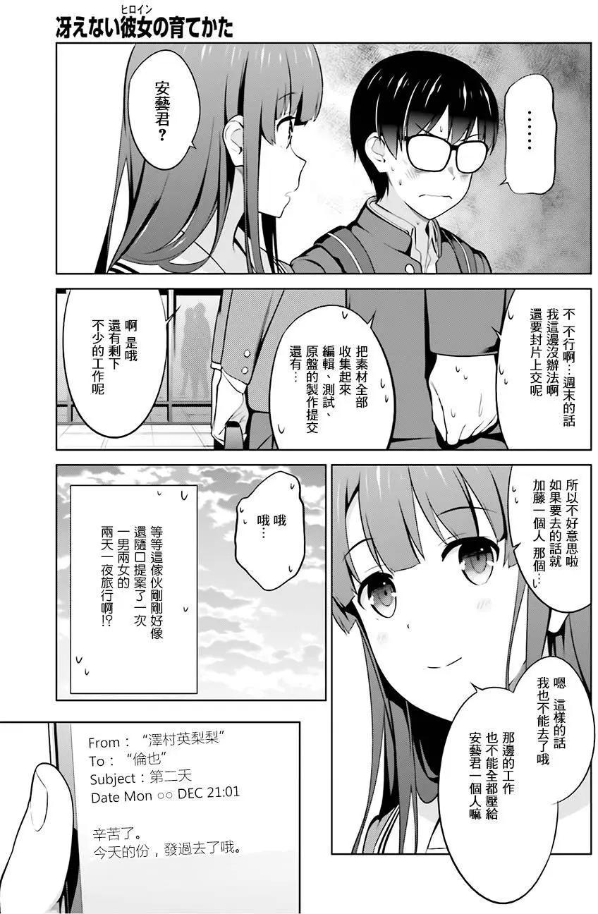 《不起眼女主角培育法》第31回 第11页