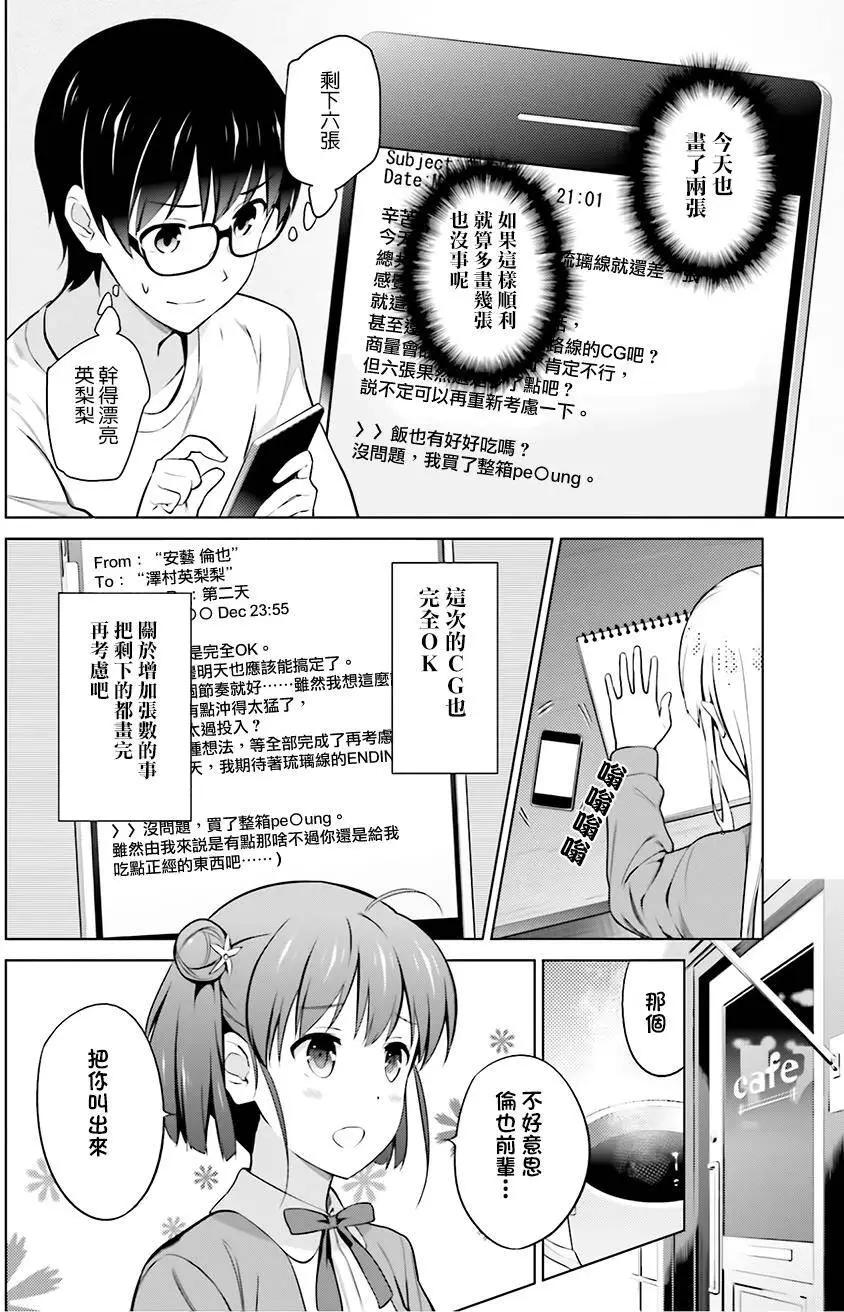 《不起眼女主角培育法》第31回 第12页