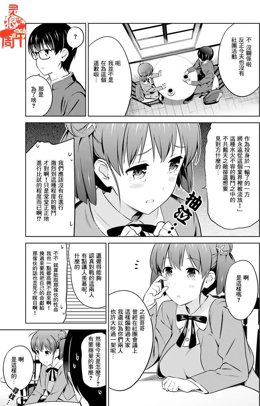 《不起眼女主角培育法》第31回 第13页