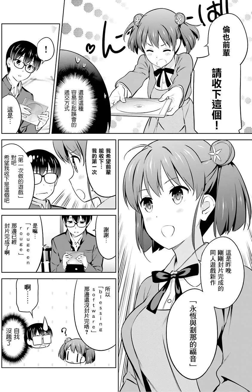《不起眼女主角培育法》第31回 第14页