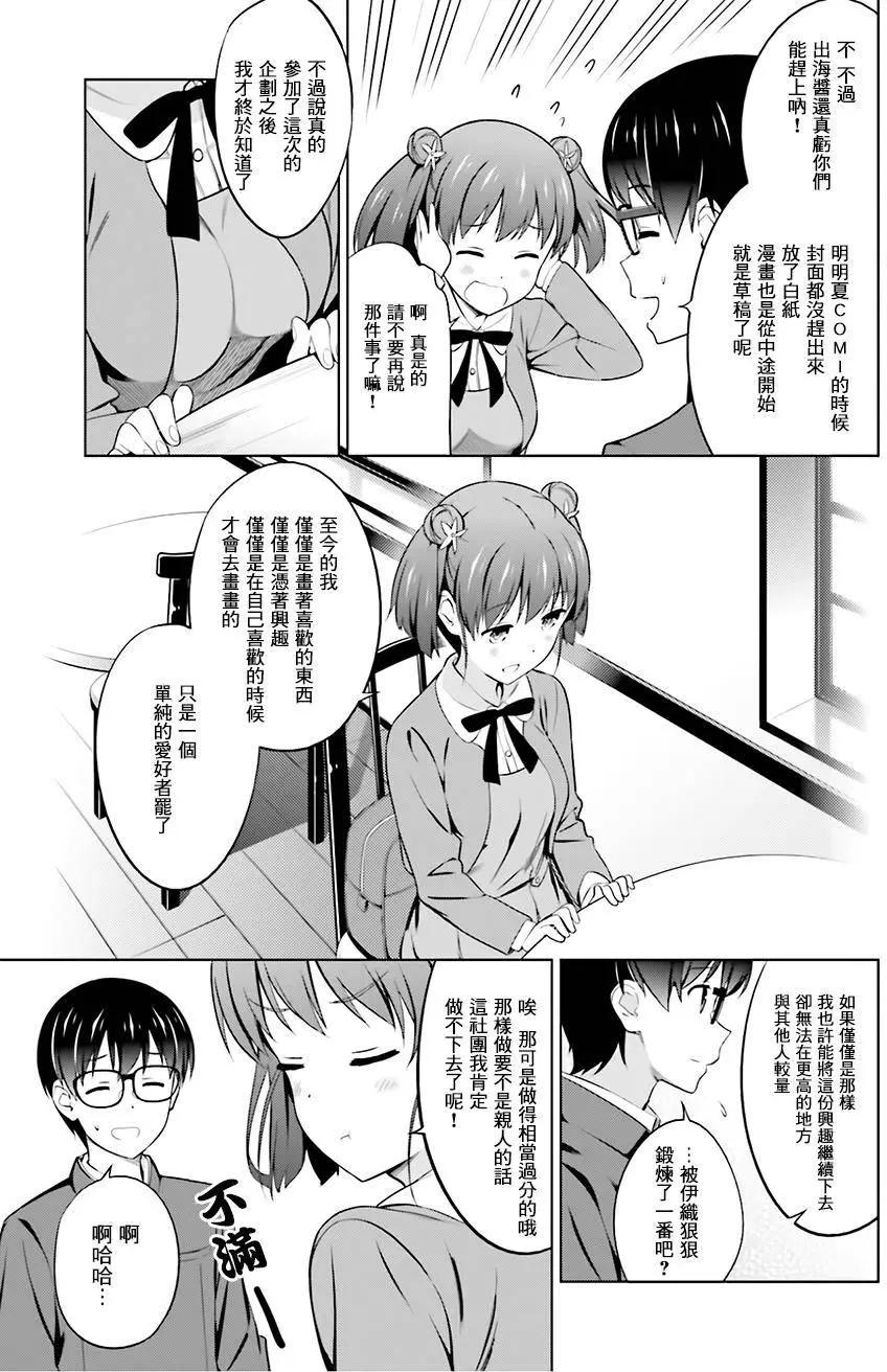 《不起眼女主角培育法》第31回 第15页