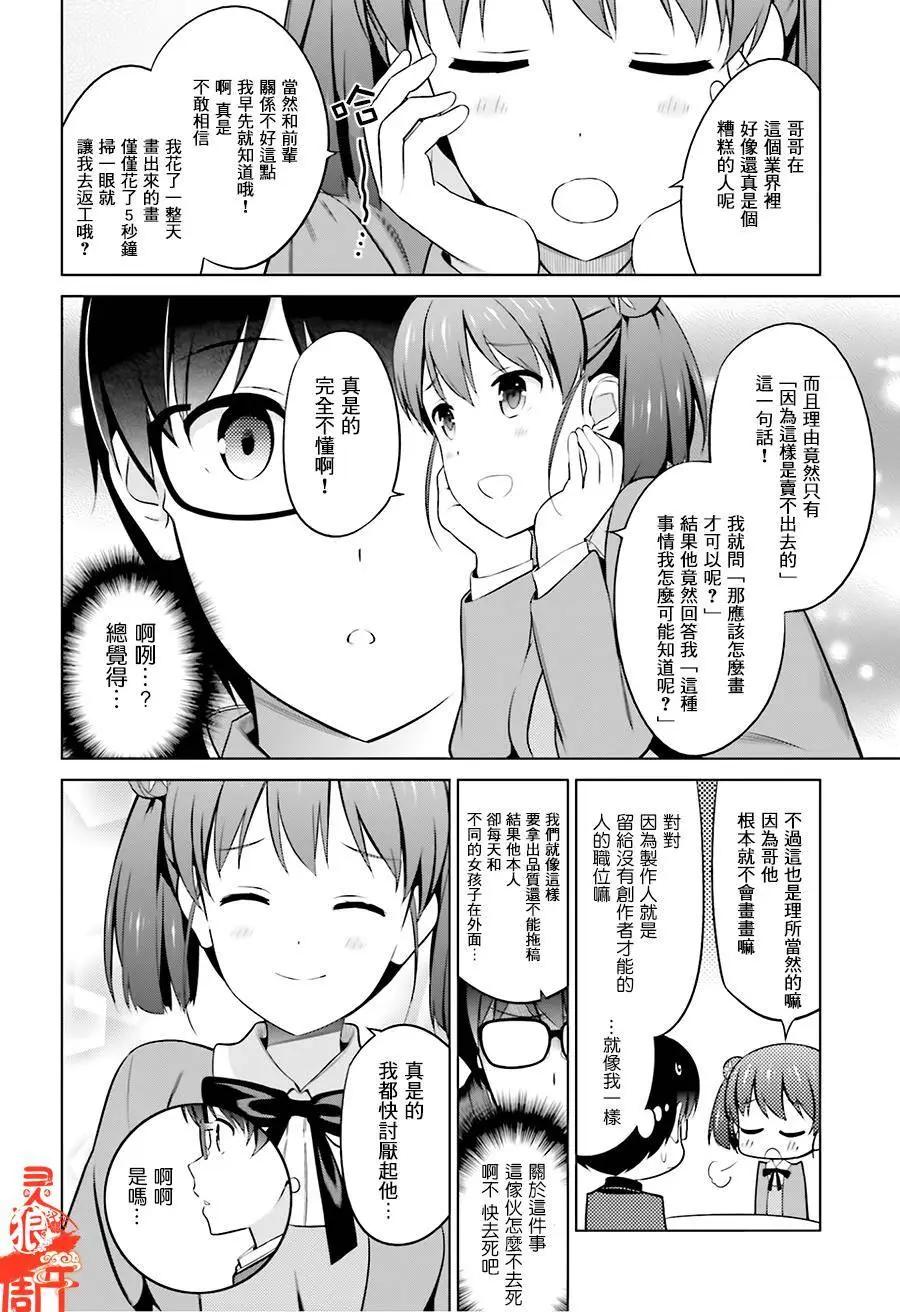 《不起眼女主角培育法》第31回 第16页
