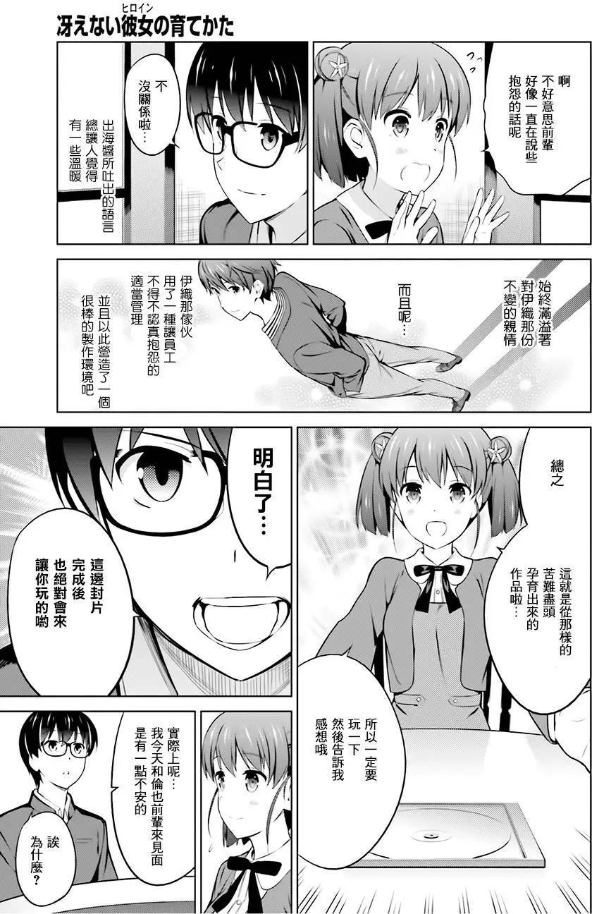 《不起眼女主角培育法》第31回 第17页
