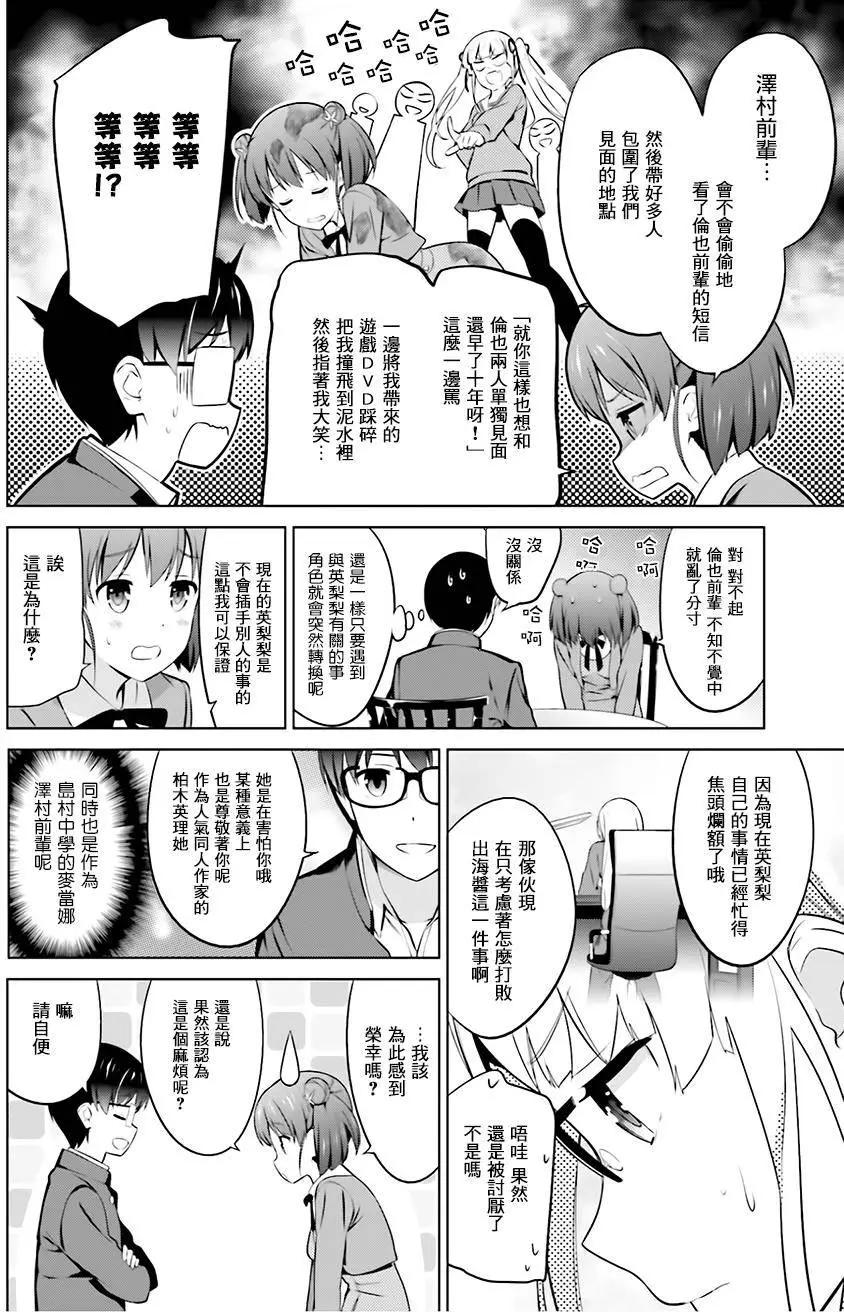 《不起眼女主角培育法》第31回 第18页
