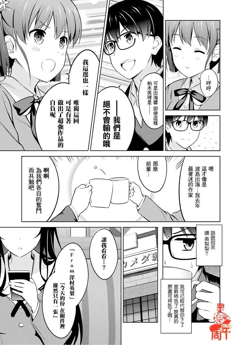 《不起眼女主角培育法》第31回 第19页