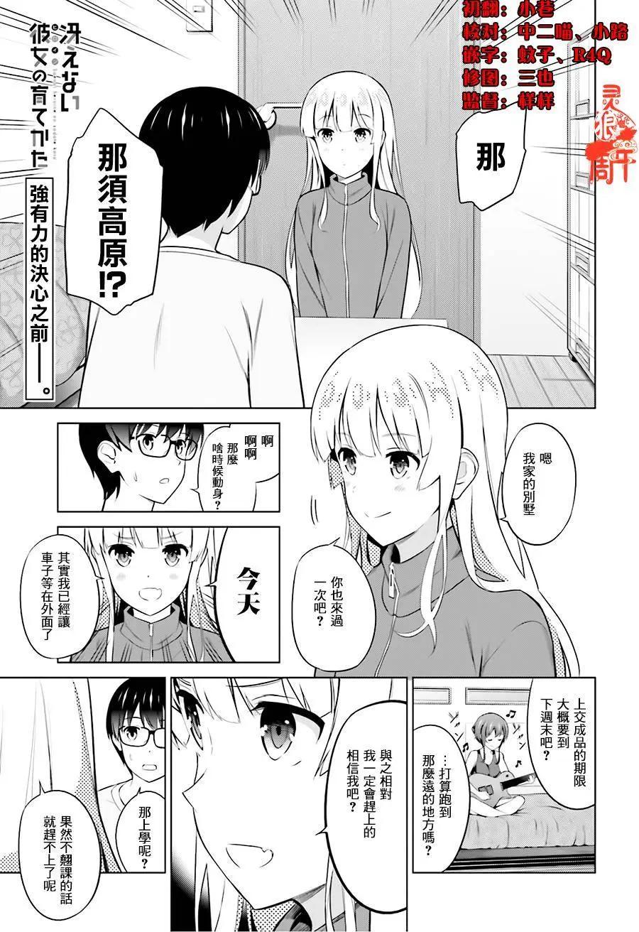《不起眼女主角培育法》第31回 第1页