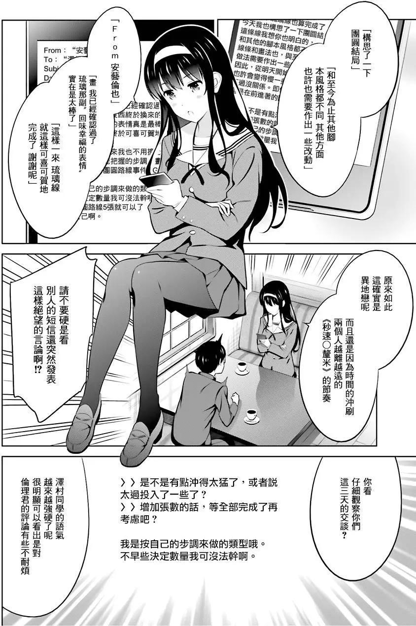 《不起眼女主角培育法》第31回 第20页