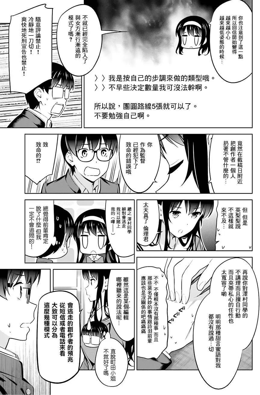 《不起眼女主角培育法》第31回 第21页