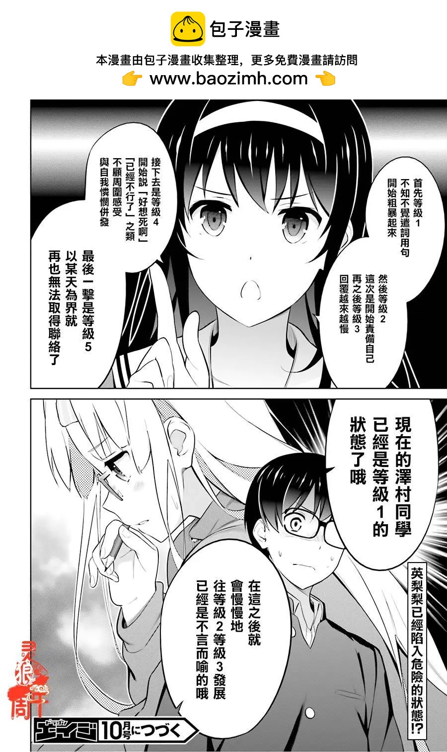《不起眼女主角培育法》第31回 第22页