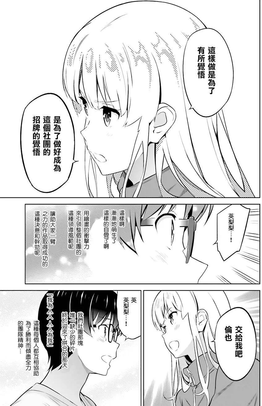 《不起眼女主角培育法》第31回 第3页