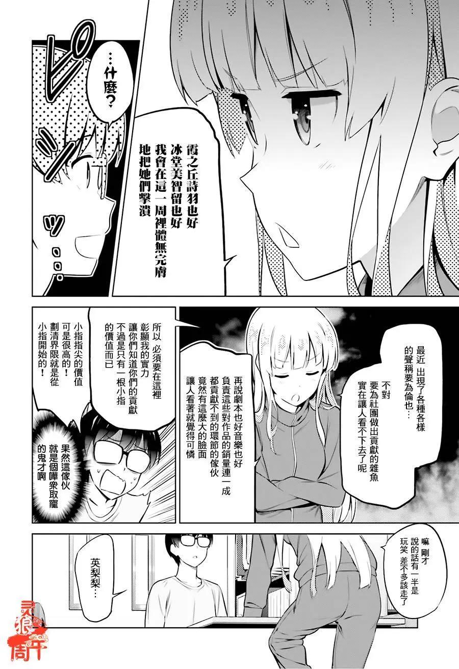 《不起眼女主角培育法》第31回 第4页