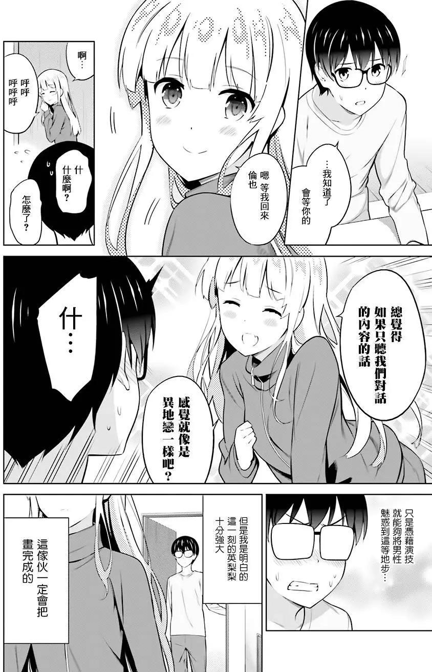 《不起眼女主角培育法》第31回 第6页