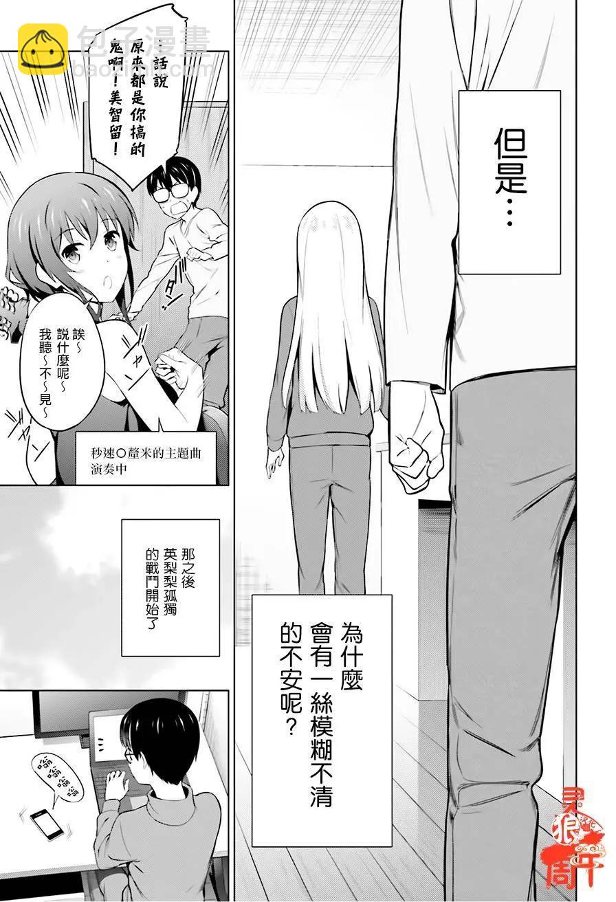 《不起眼女主角培育法》第31回 第7页