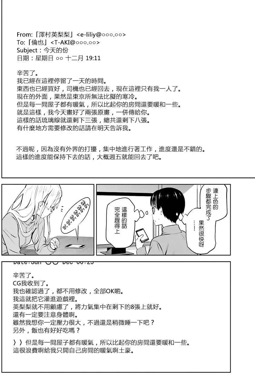 《不起眼女主角培育法》第31回 第8页