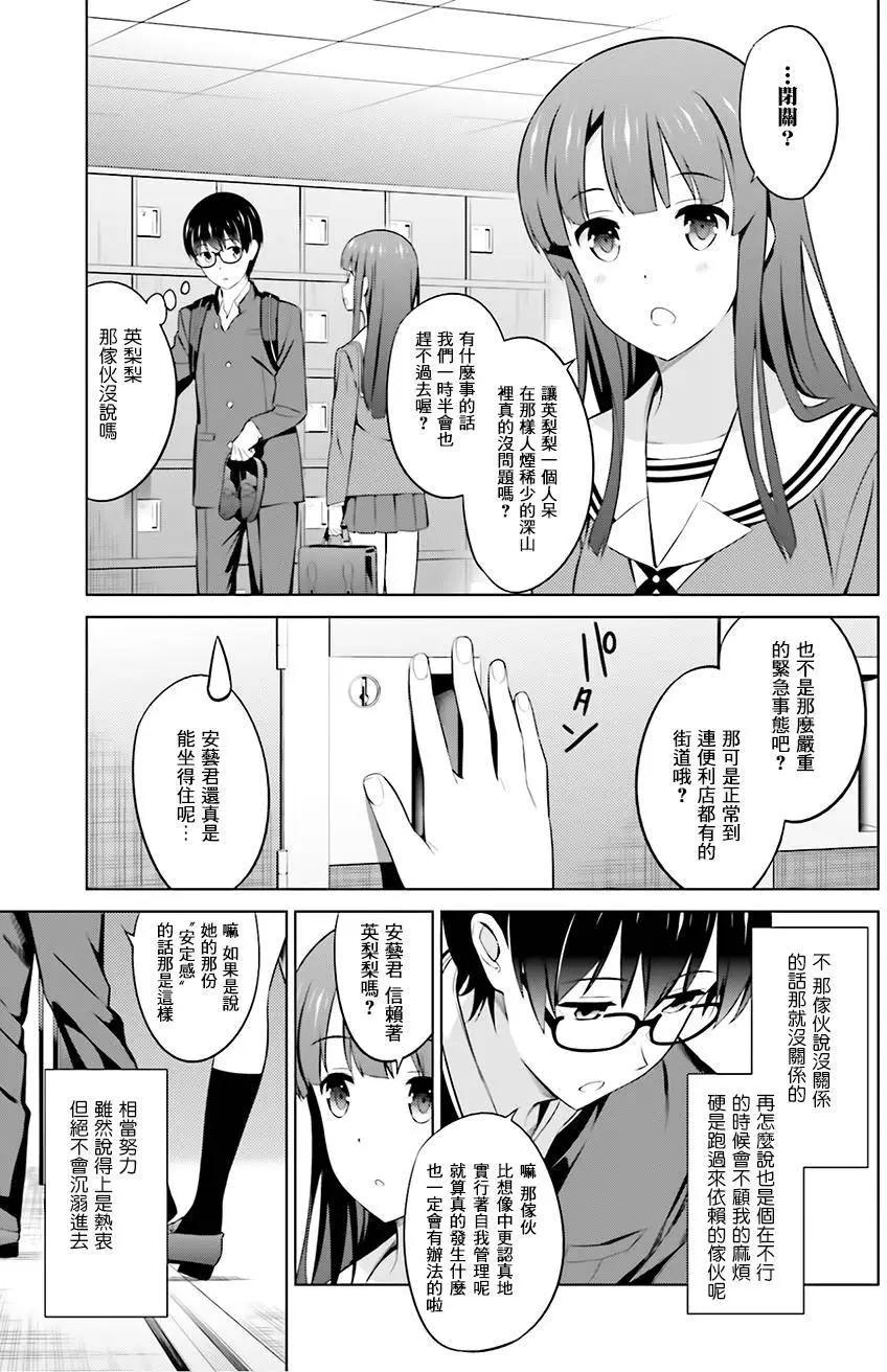 《不起眼女主角培育法》第31回 第9页