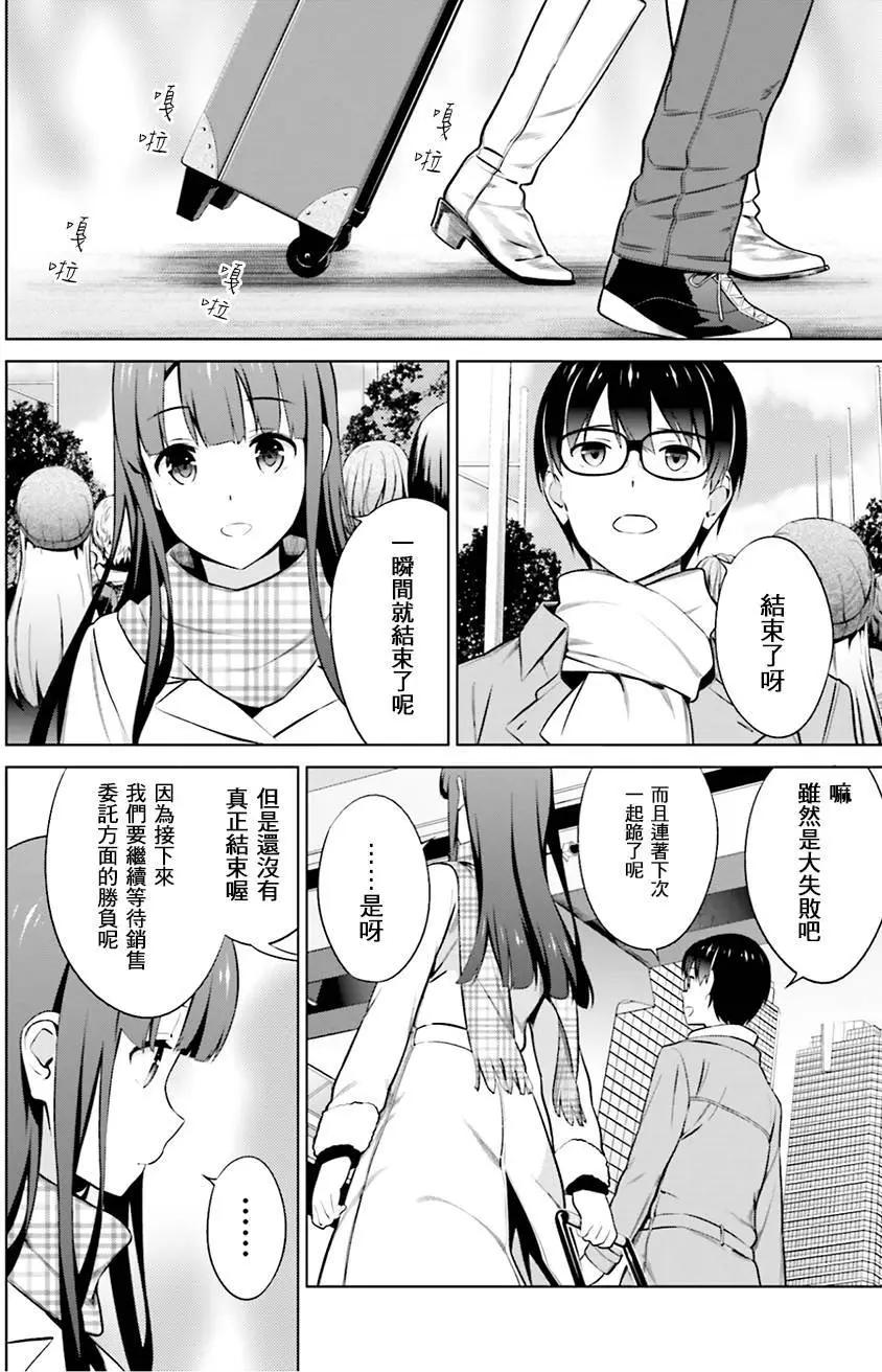《不起眼女主角培育法》第35回 第10页