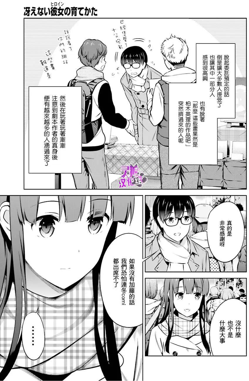 《不起眼女主角培育法》第35回 第11页