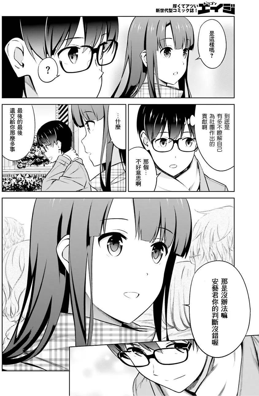 《不起眼女主角培育法》第35回 第12页