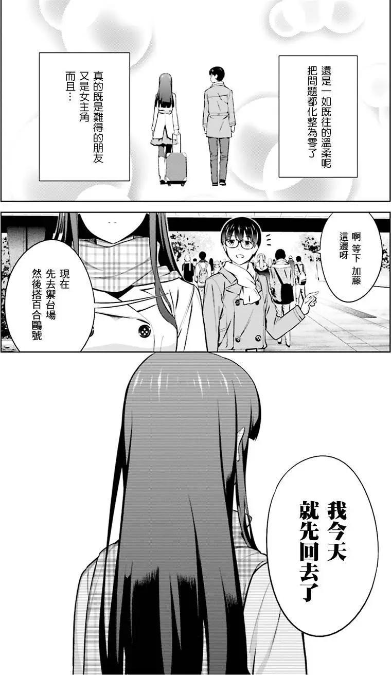 《不起眼女主角培育法》第35回 第13页