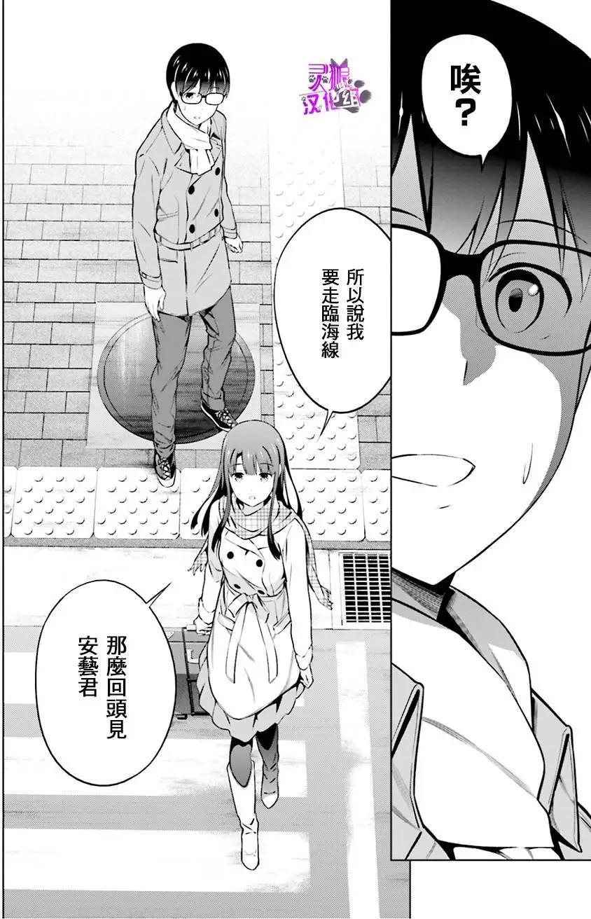 《不起眼女主角培育法》第35回 第14页