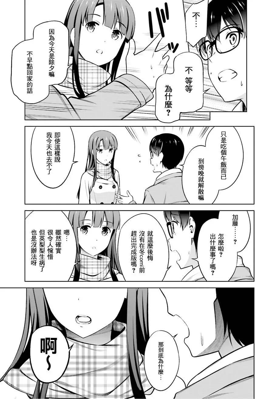 《不起眼女主角培育法》第35回 第15页