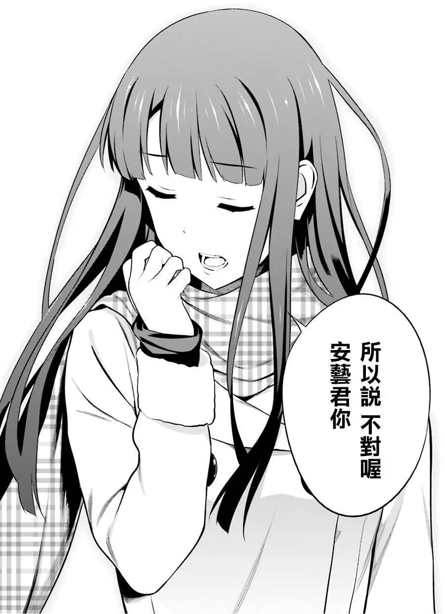 《不起眼女主角培育法》第35回 第16页