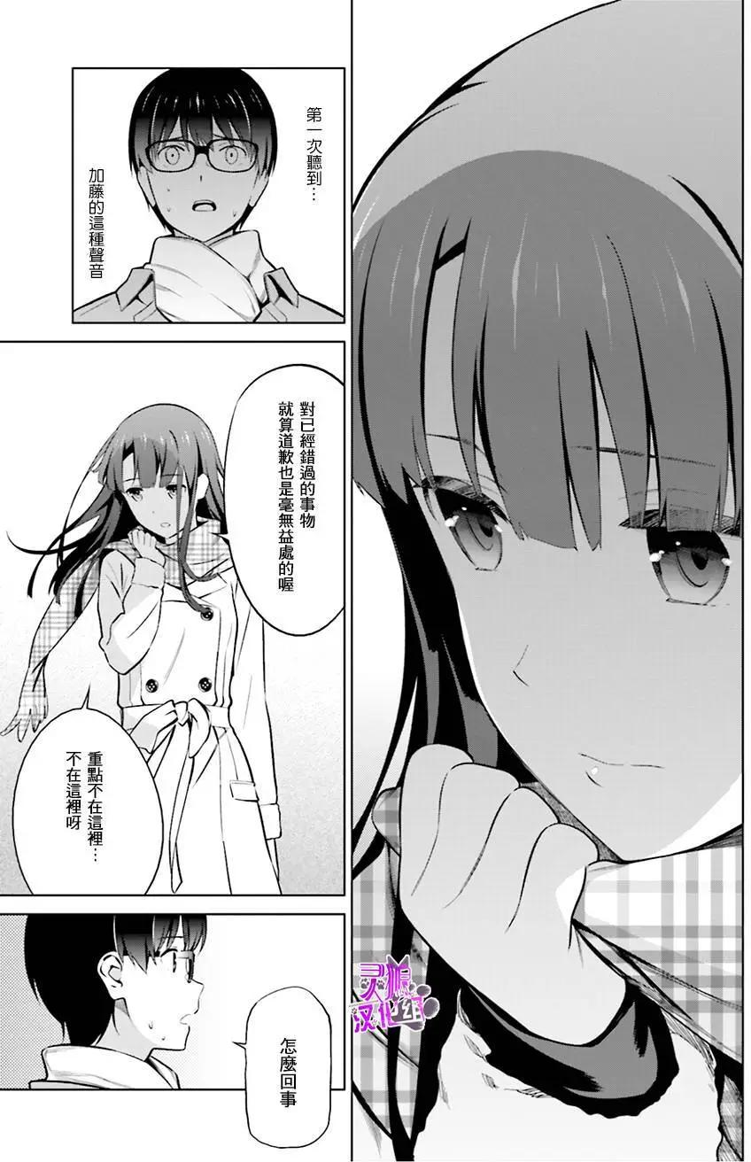 《不起眼女主角培育法》第35回 第17页