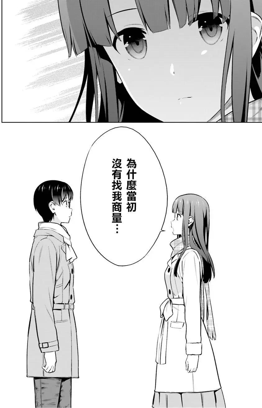 《不起眼女主角培育法》第35回 第18页