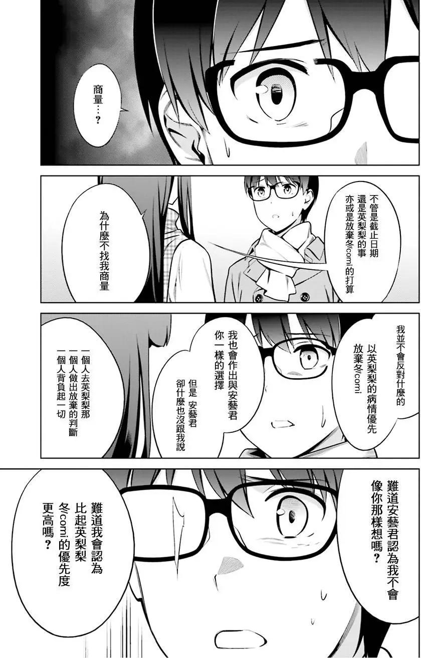 《不起眼女主角培育法》第35回 第19页