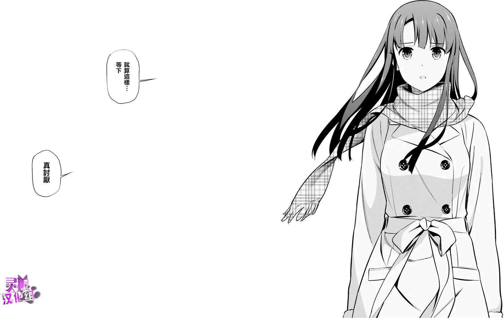 《不起眼女主角培育法》第35回 第20页