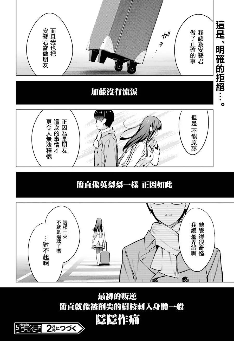 《不起眼女主角培育法》第35回 第21页