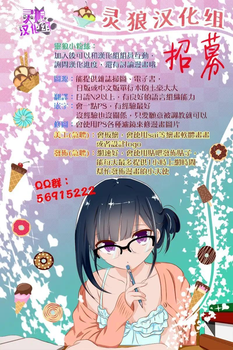 《不起眼女主角培育法》第35回 第22页