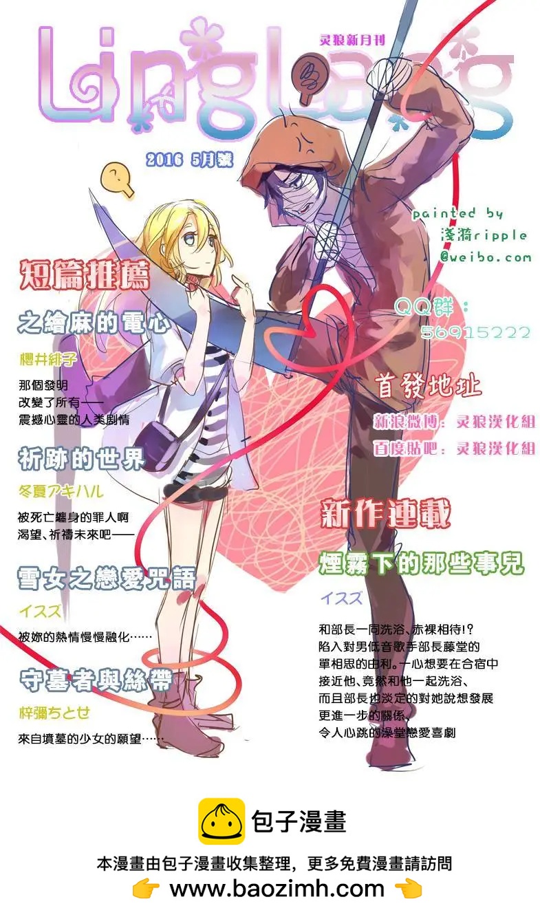 《不起眼女主角培育法》第35回 第23页