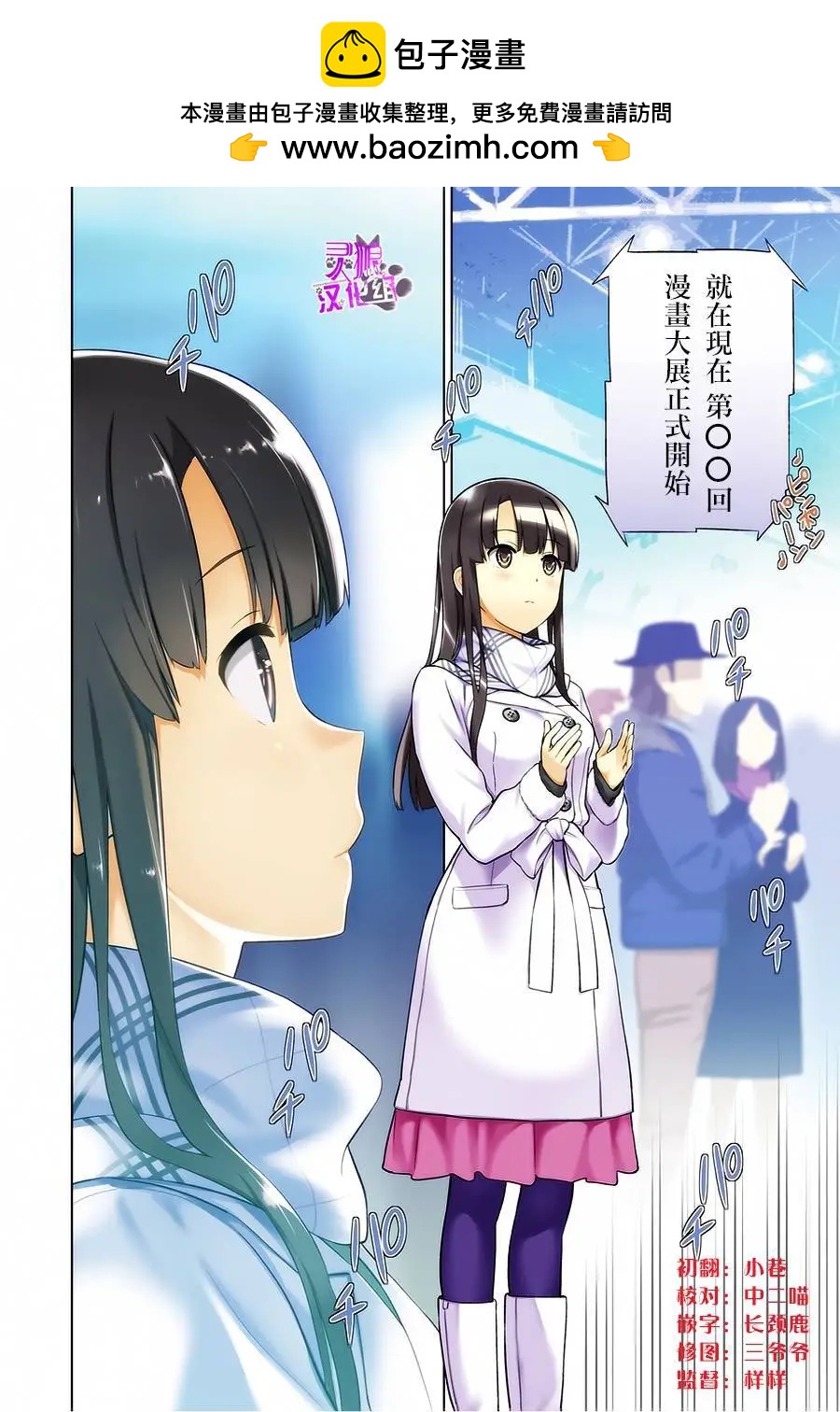 《不起眼女主角培育法》第35回 第2页
