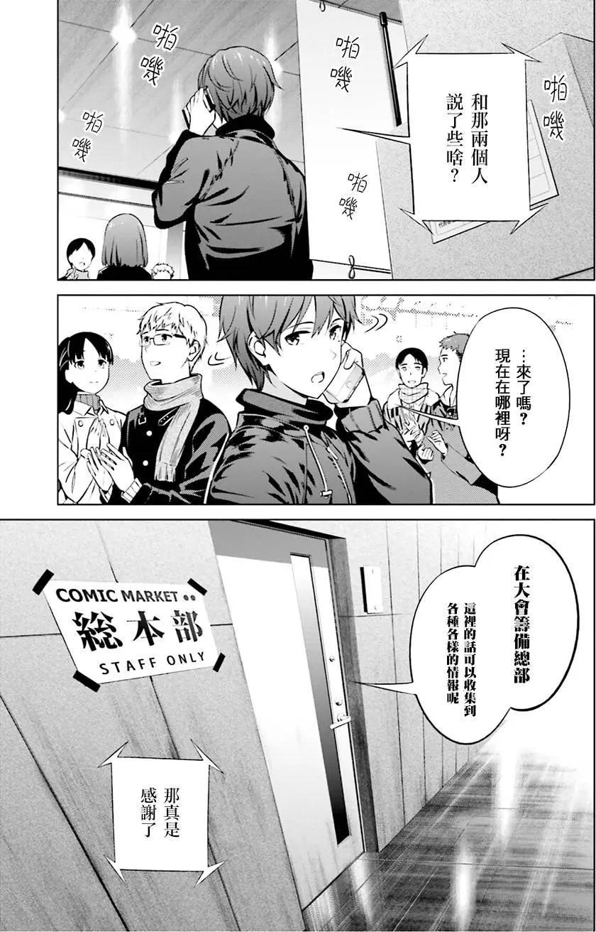 《不起眼女主角培育法》第35回 第3页