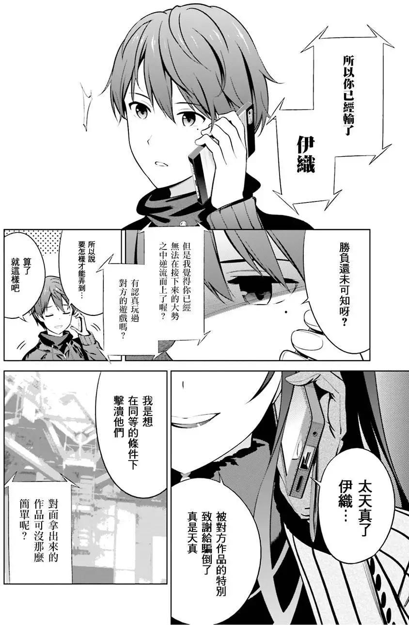 《不起眼女主角培育法》第35回 第4页