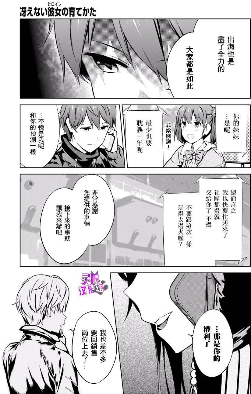 《不起眼女主角培育法》第35回 第5页